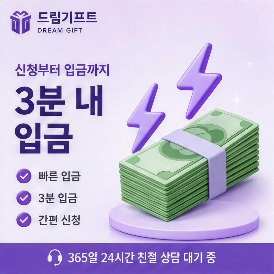 카드깡 할부대출 방법 드림기프트