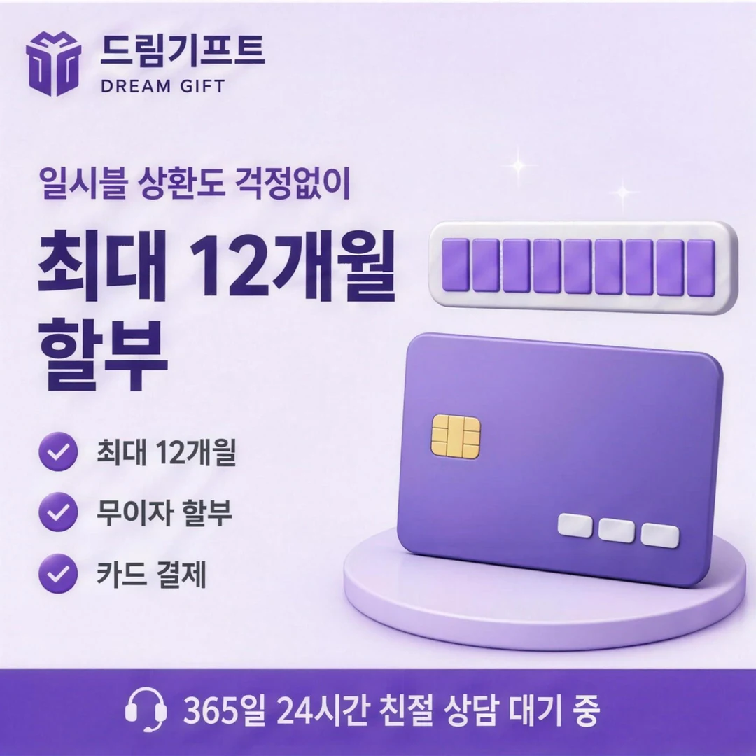 카드깡이란? 드림기프트