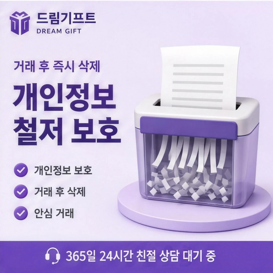 이용 안내 드림기프트